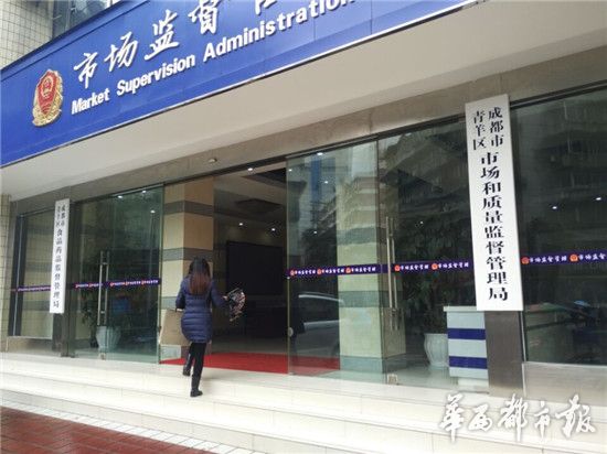 成都各市场监管局更名 多了个质量意义何在?