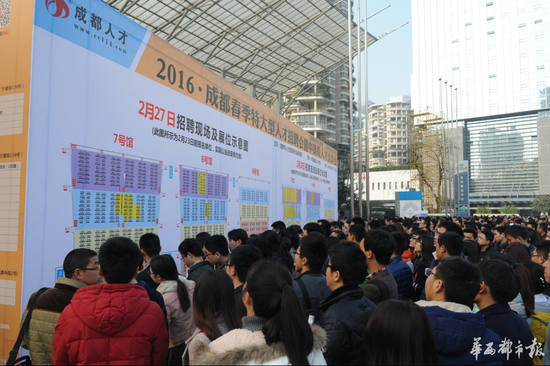 成都春季特大招聘会 3.5万个工作7.2万人抢