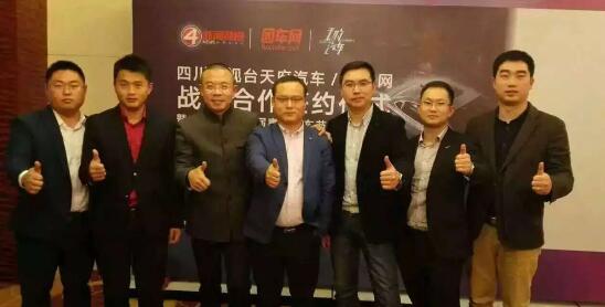 强强联合 天府汽车与团车网达成战略联盟_成都