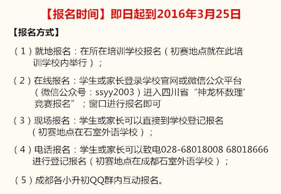 “神龙杯“数理竞赛具体报名方式