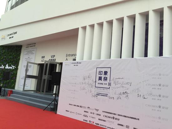 印象莫奈:时光映迹艺术展现场