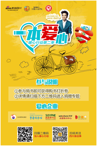 邀你送一本爱心