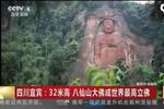 四川宜賓 八仙山大佛成世界最高立佛