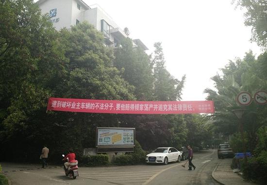 小区大门处挂的横幅。