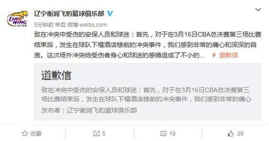 辽篮道歉信