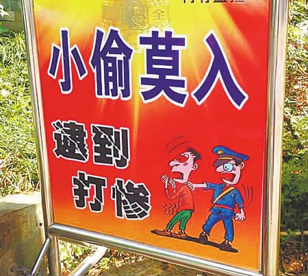 南充街头频现神标语