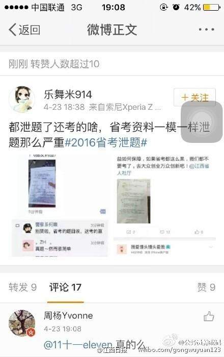 曝公务员考试泄题 江西省人社厅:已开始核实