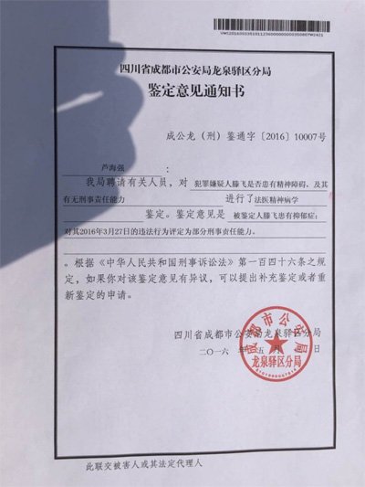 川师大杀人案嫌疑人精神鉴定结果公布