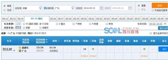 成都至广元动车二等座为134元