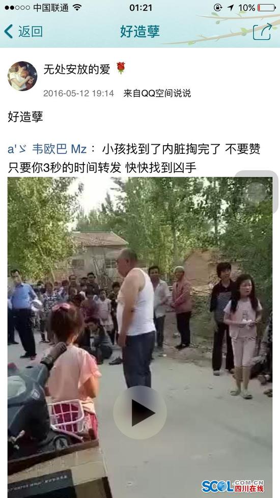 谣言帖子