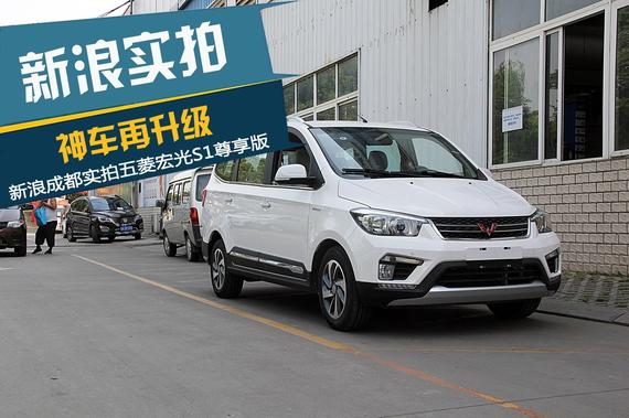 神车再升级 成都实拍五菱宏光S1尊享版_成都