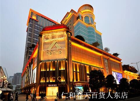 成都仁和春天国际广场或被大悦城收购