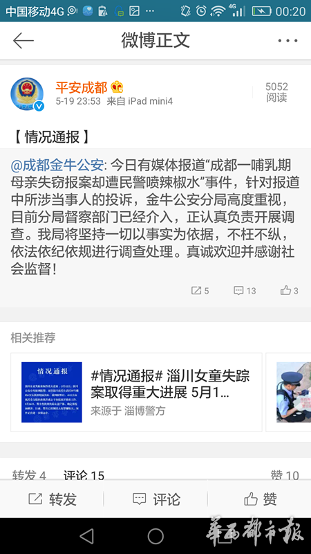 微博截图