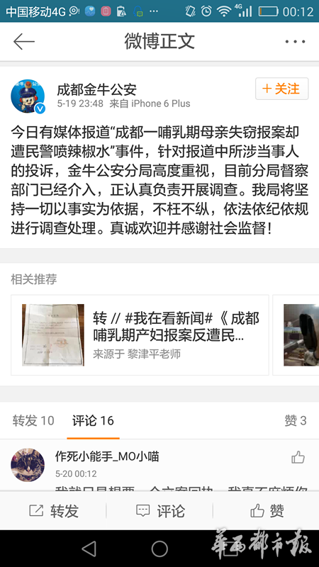 微博截图