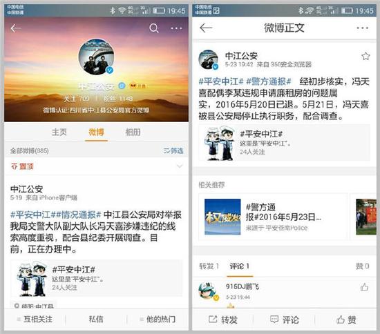 官方通报