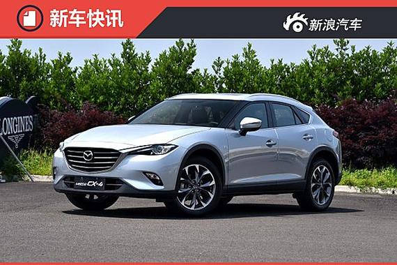 马自达CX-4 6月21日上市 预售14.18万起