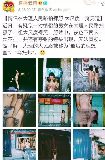 情侣大理街头拍出位照“行为艺术”引网友热议
