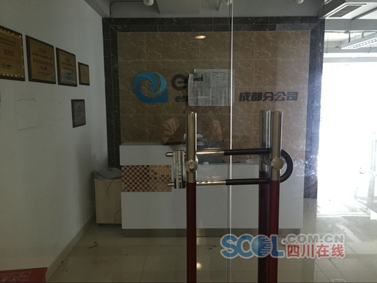 e速贷成都分公司已人去楼空