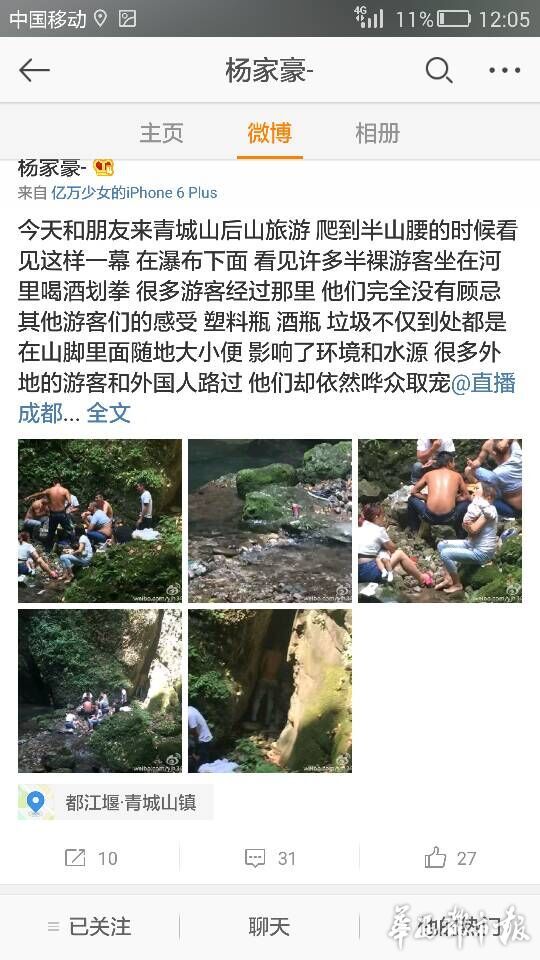 网曝游客在成都青城山景区喝酒猜拳随地小便