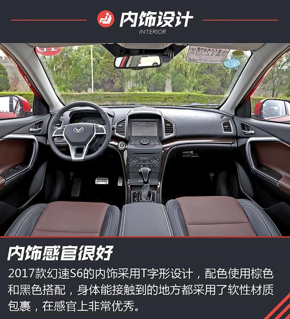 务实家用派 新浪汽车试2017幻速S6 CVT