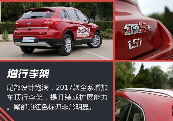 务实家用派 新浪汽车试2017幻速S6 CVT