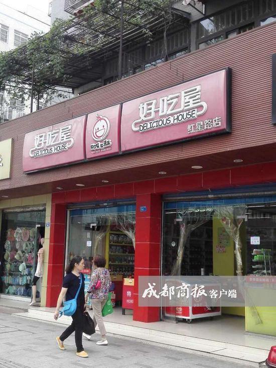 好吃屋红星路店
