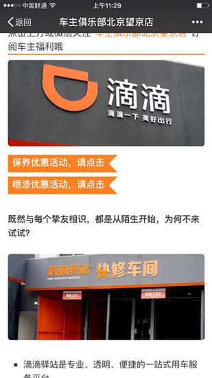 滴滴驿站精确切入汽车后市场钣喷服务_成都汽