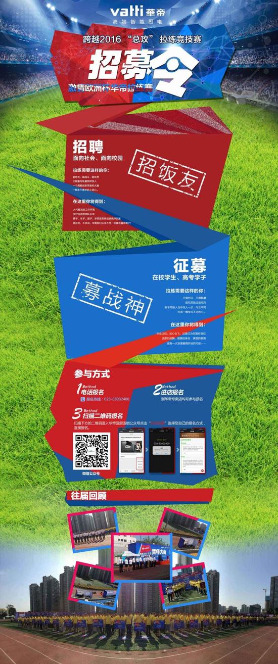 华帝2016拉练竞技赛打响