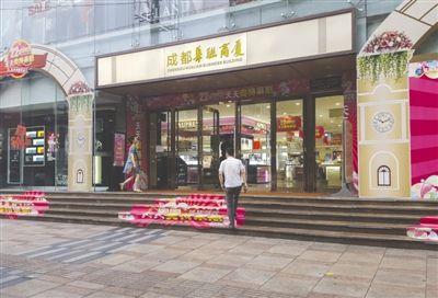 成都华联商厦促销清场 摄影记者 张直