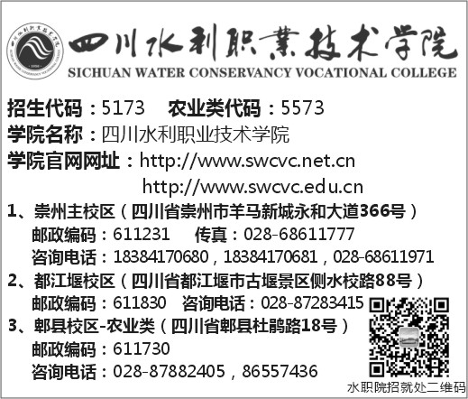 2016四川高考填志愿必备手册来袭全川高职超