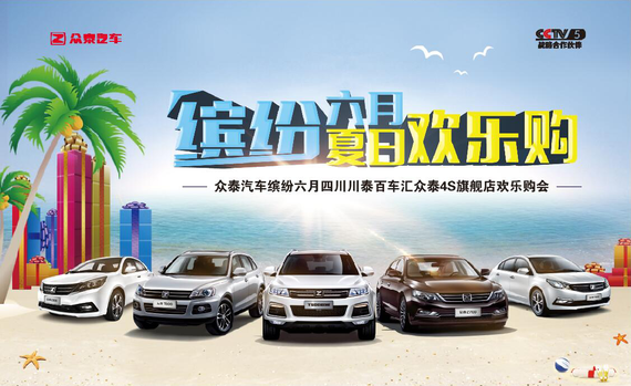 众泰汽车招聘_众泰汽车图片
