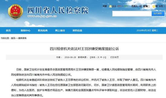 省检察院官网截图