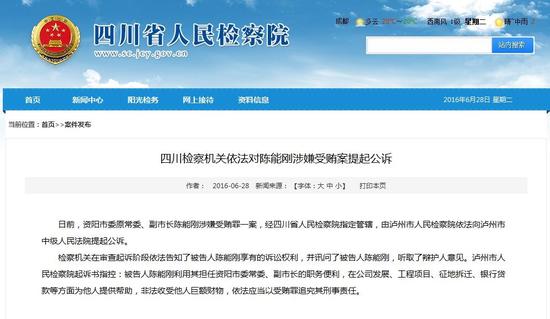 省检察院官网截图