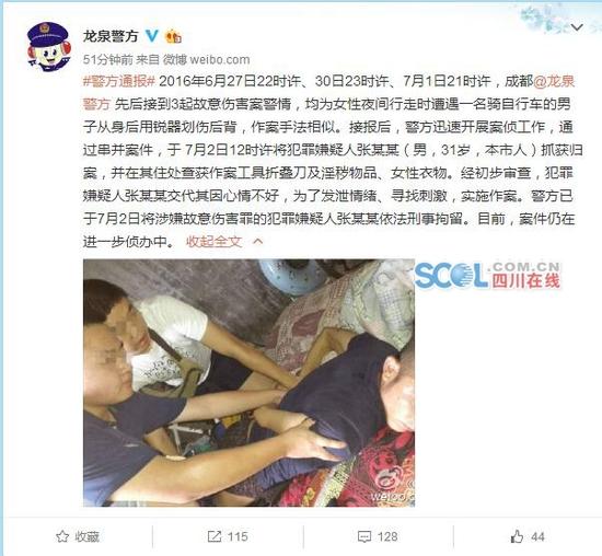 成都龙泉警方公布“刀划女子背部”案侦破情况