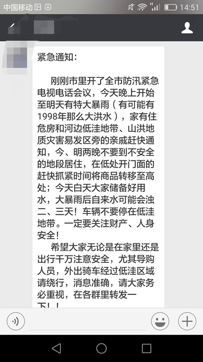 网传谣言内容