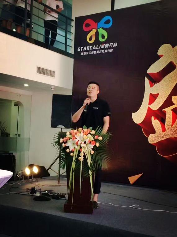 成都星驰开利德杰汽车服务有限公司开业_成都