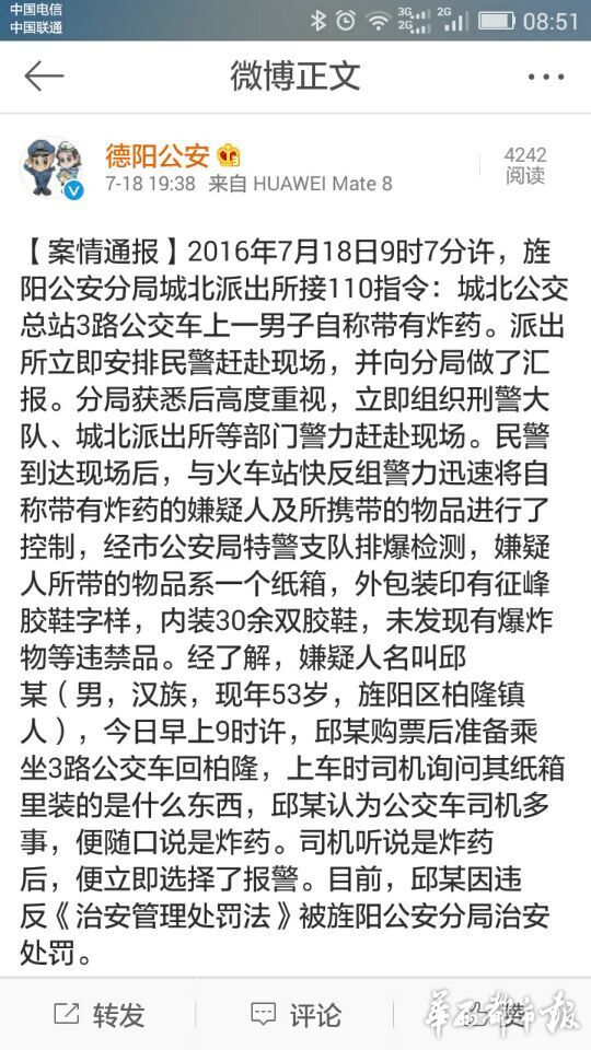 @德阳公安 微博截图