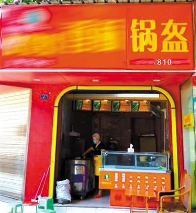 是“锅魁”还是“锅盔”