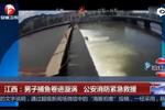 實拍男子捕魚卷進漩渦 公安消防緊急救援