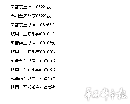 加开车次分别为