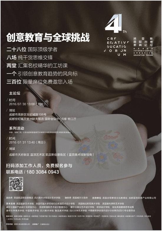 系列活动 时间 :2016/07/31 13:40 (周日) 成都市天府新区 蓝顶艺术区 凯亚斯创意街区(蓝顶美术馆新馆旁)