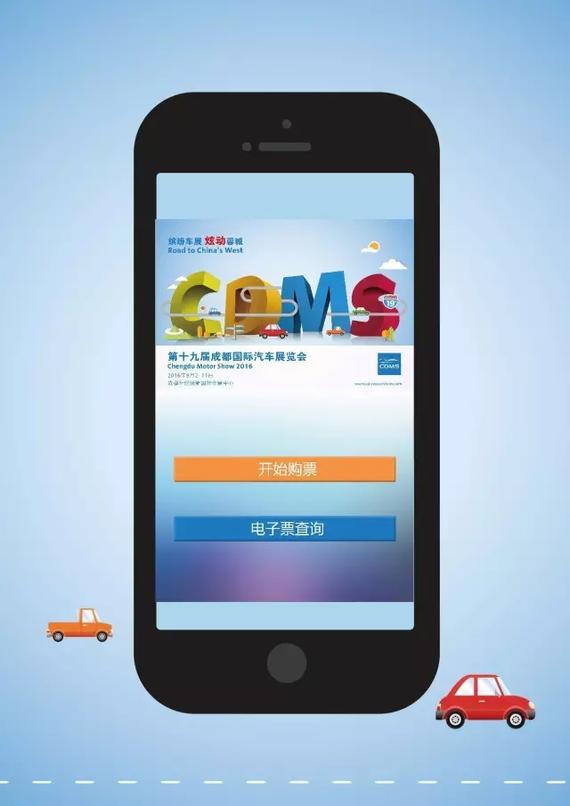 【2016成都国际车展网络票务正式发售_网易汽