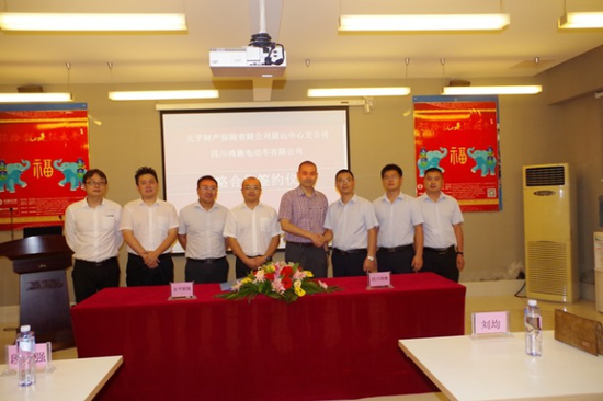 太平财险眉山中心支公司与四川鸿驰电动车有限