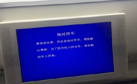 上午,地铁内的通知