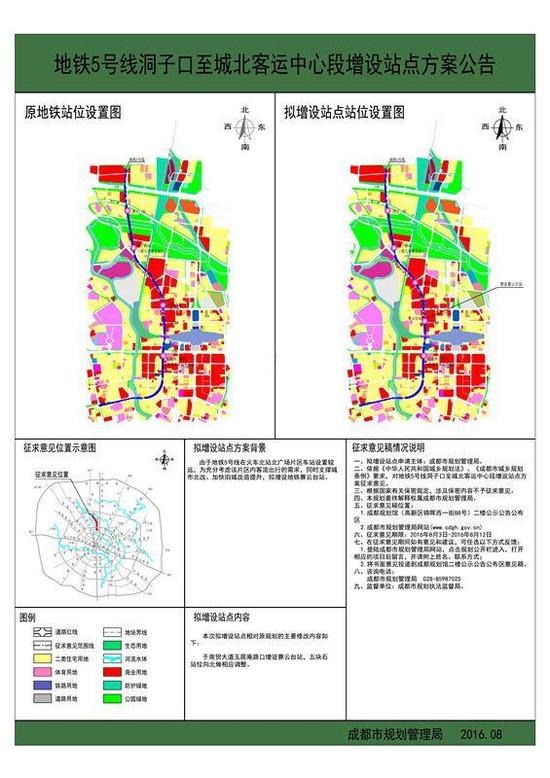 图为地铁5号线洞子口至城北客运中心段增设站点方案公告)