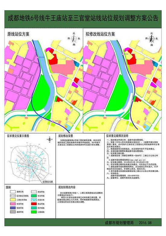 图为成都地铁6号线牛王庙站至三官堂站线站位规划调整方案公告