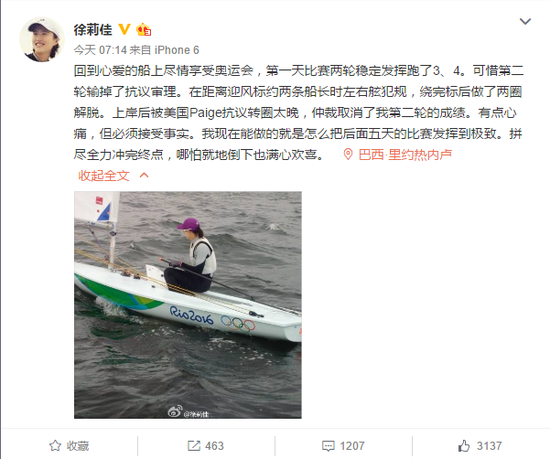 徐莉佳被取消成绩