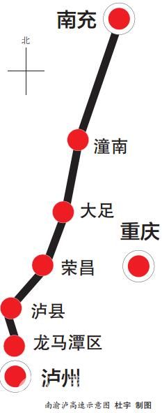 南渝泸高速