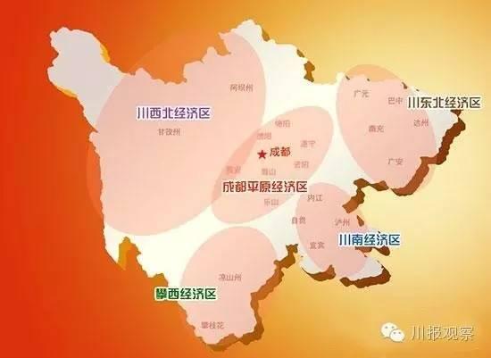 四川省五大经济区