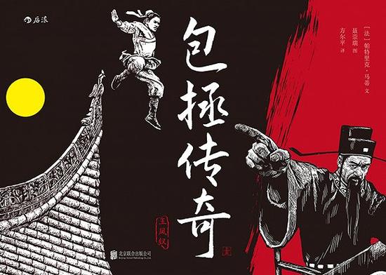 《包拯传奇1:玉凤钗》中文版封面